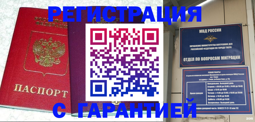 прописка 2025 в Лихославле